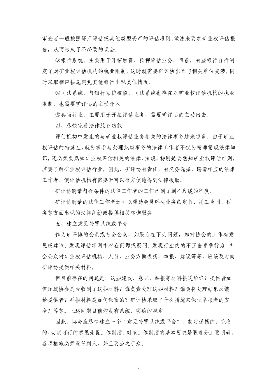 对“矿评协”工作的几点建议_第3页
