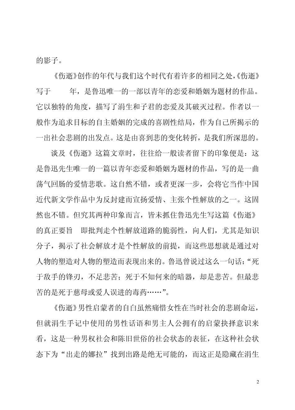 对《伤逝》中爱情悲剧的思考_第2页