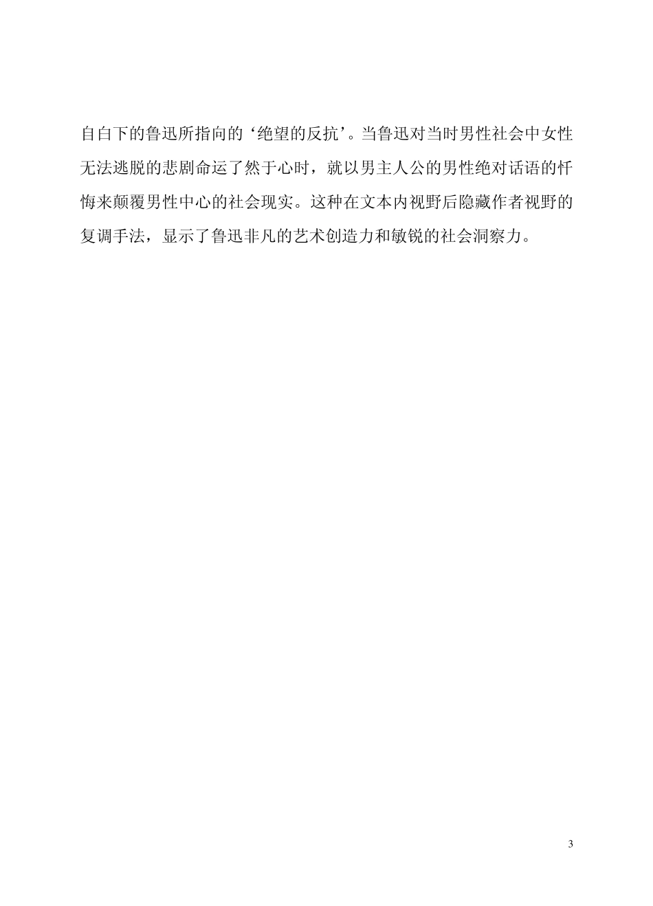对《伤逝》中爱情悲剧的思考_第3页