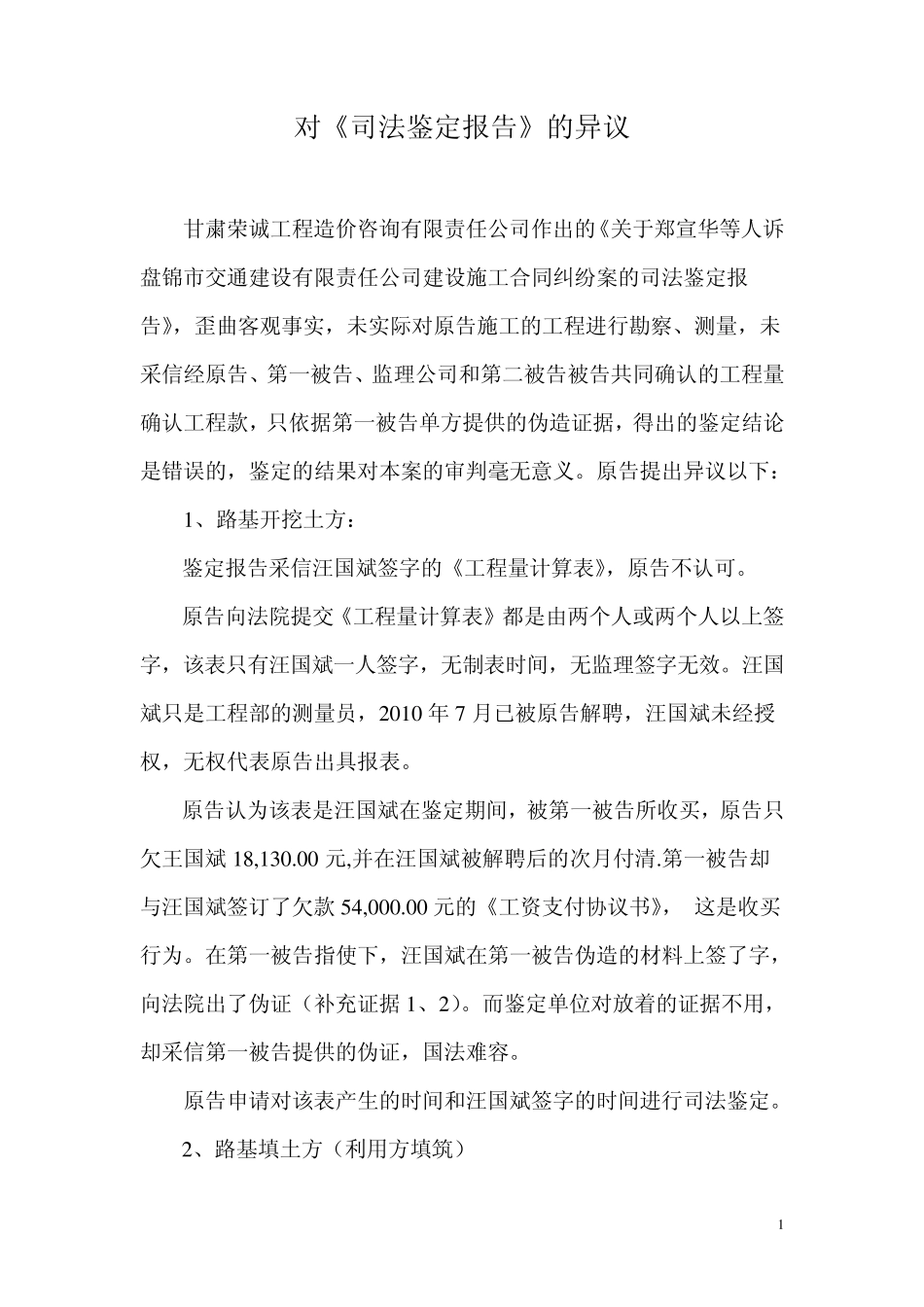 对《司法鉴定报告》的异议_第1页