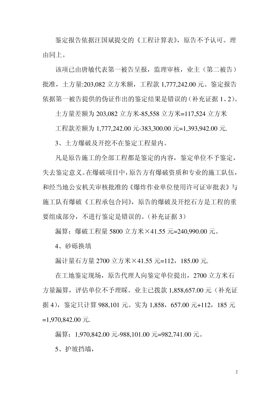 对《司法鉴定报告》的异议_第2页