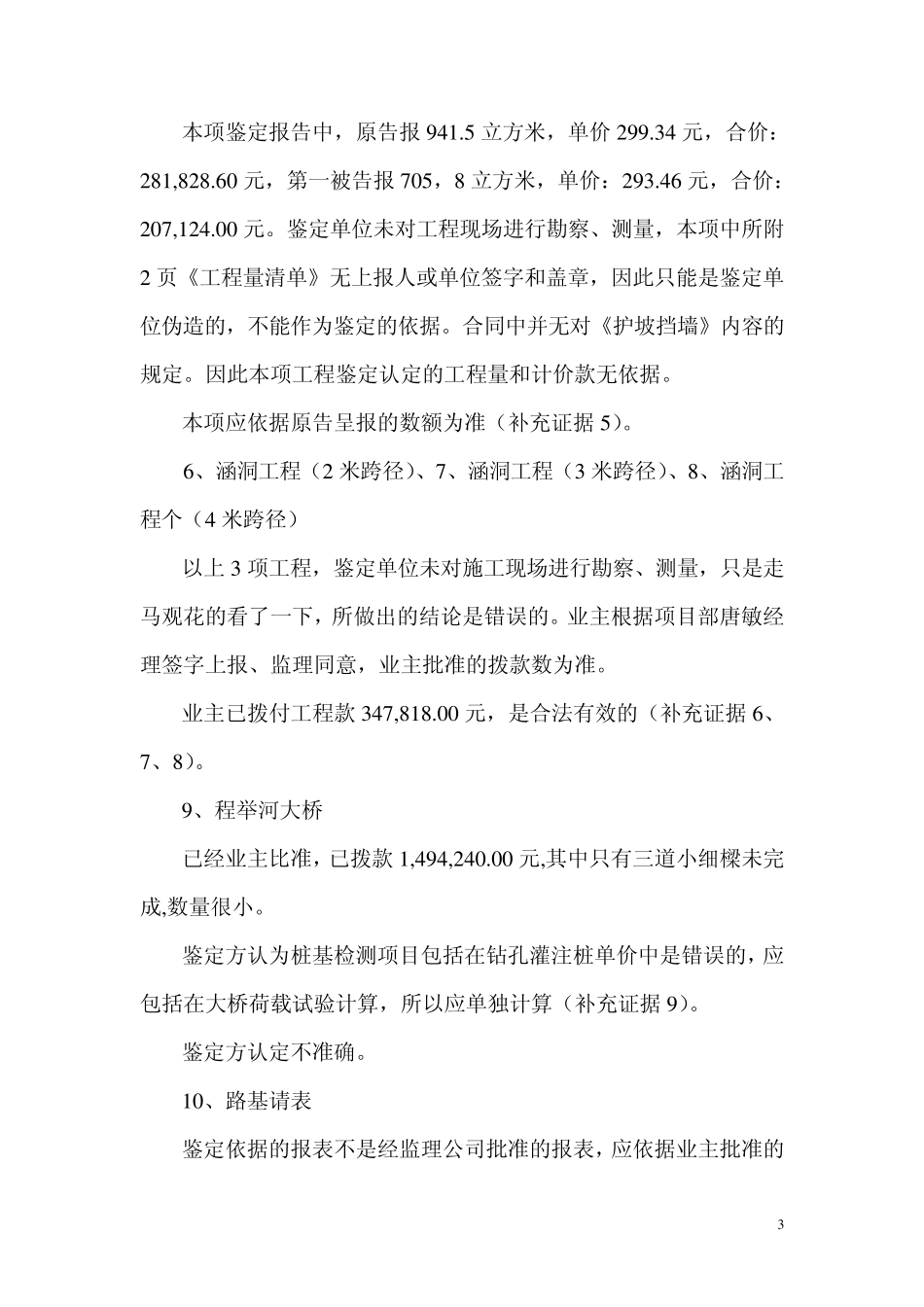 对《司法鉴定报告》的异议_第3页