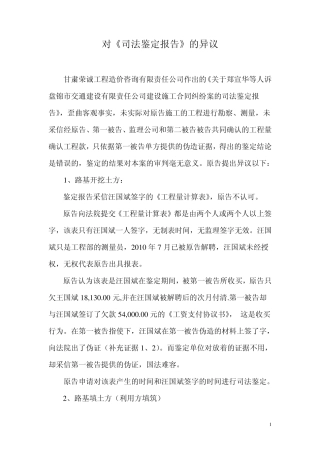 对《司法鉴定报告》的异议