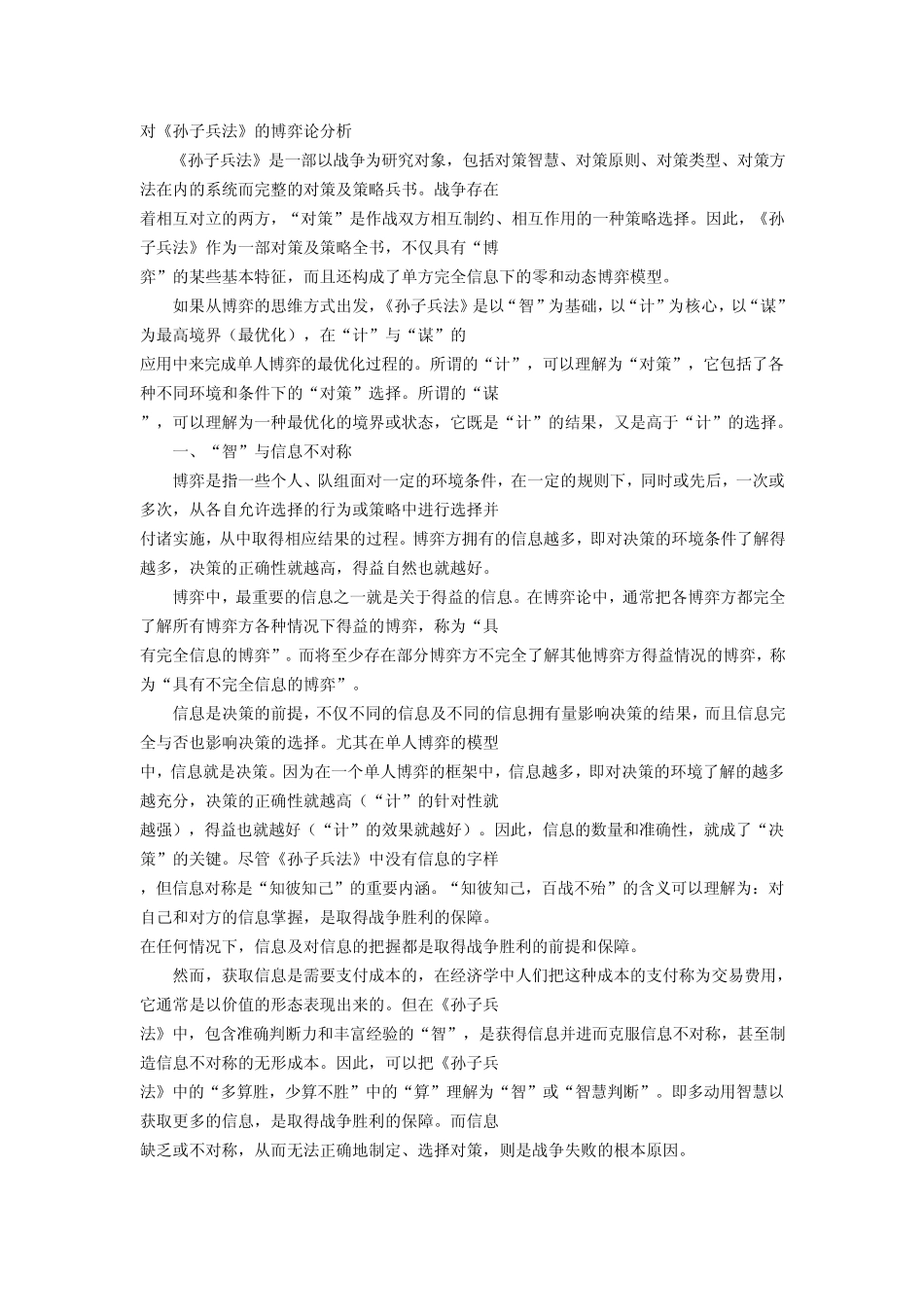 对《孙子兵法》的博弈论分析_第1页