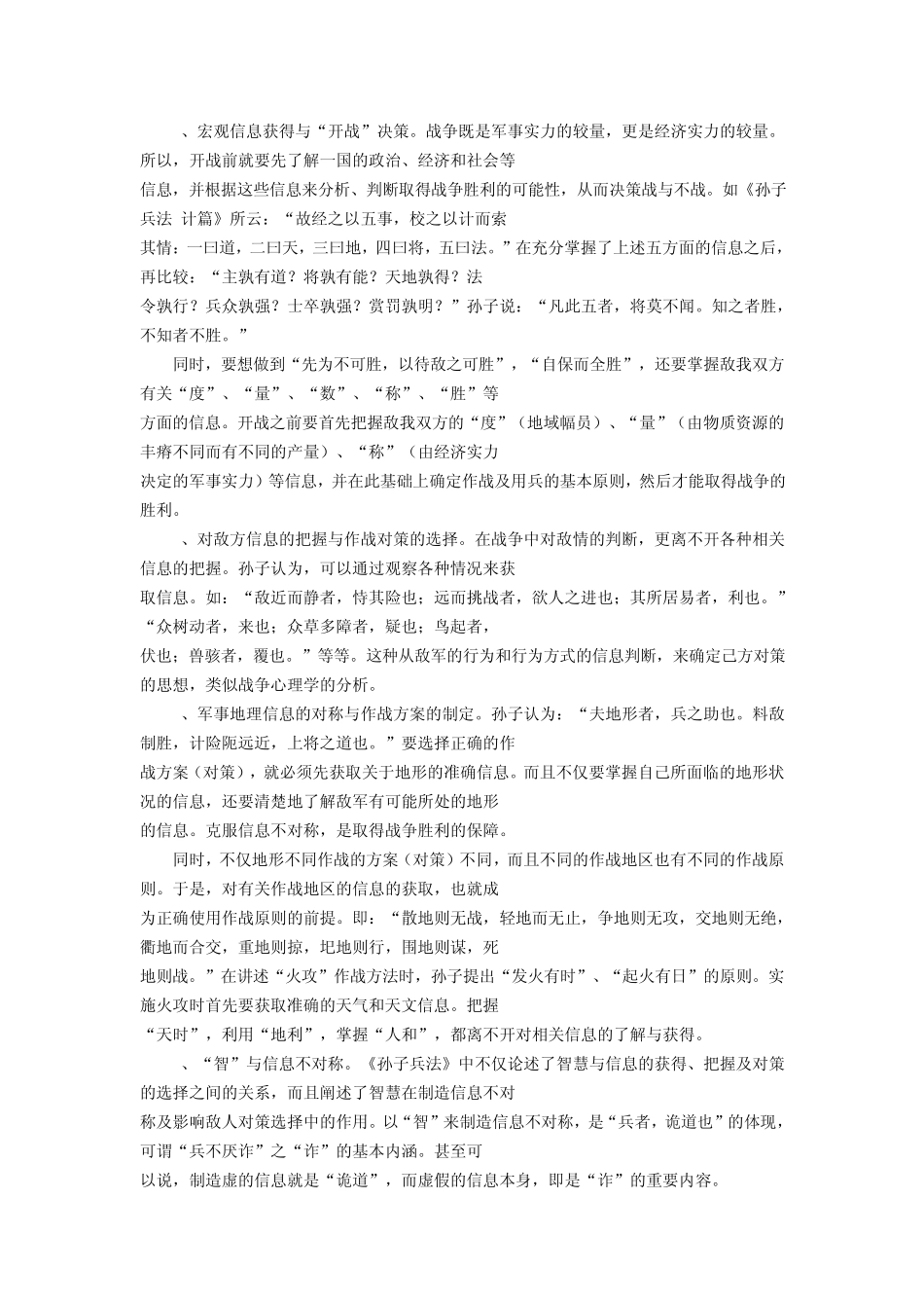 对《孙子兵法》的博弈论分析_第2页
