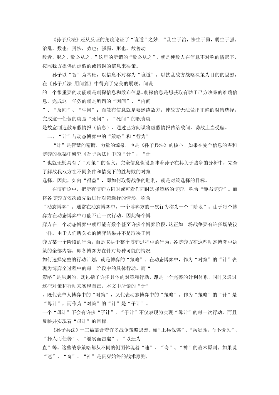 对《孙子兵法》的博弈论分析_第3页