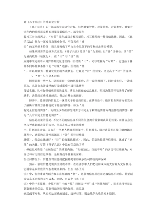 对《孙子兵法》的博弈论分析