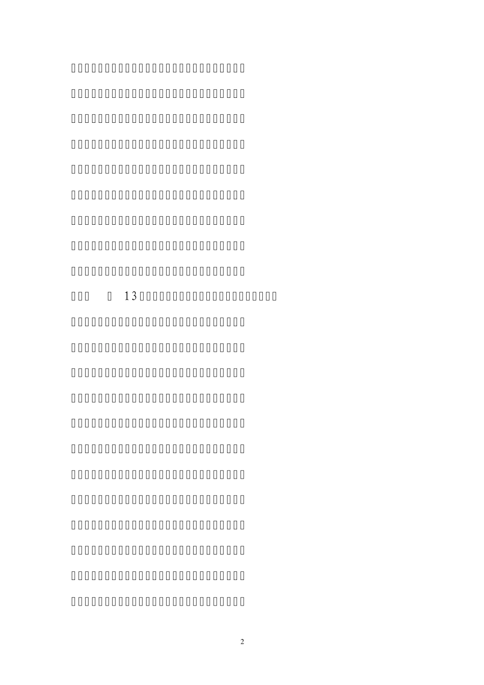 对《票据法》实施中若干问题的认识_第2页