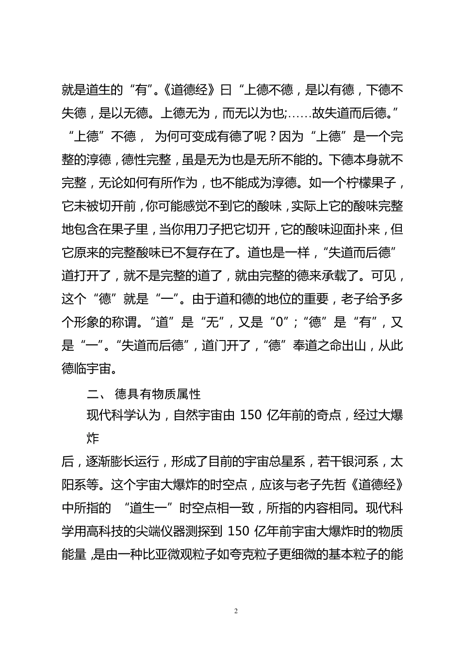 对《道德经》中德的理解_第2页