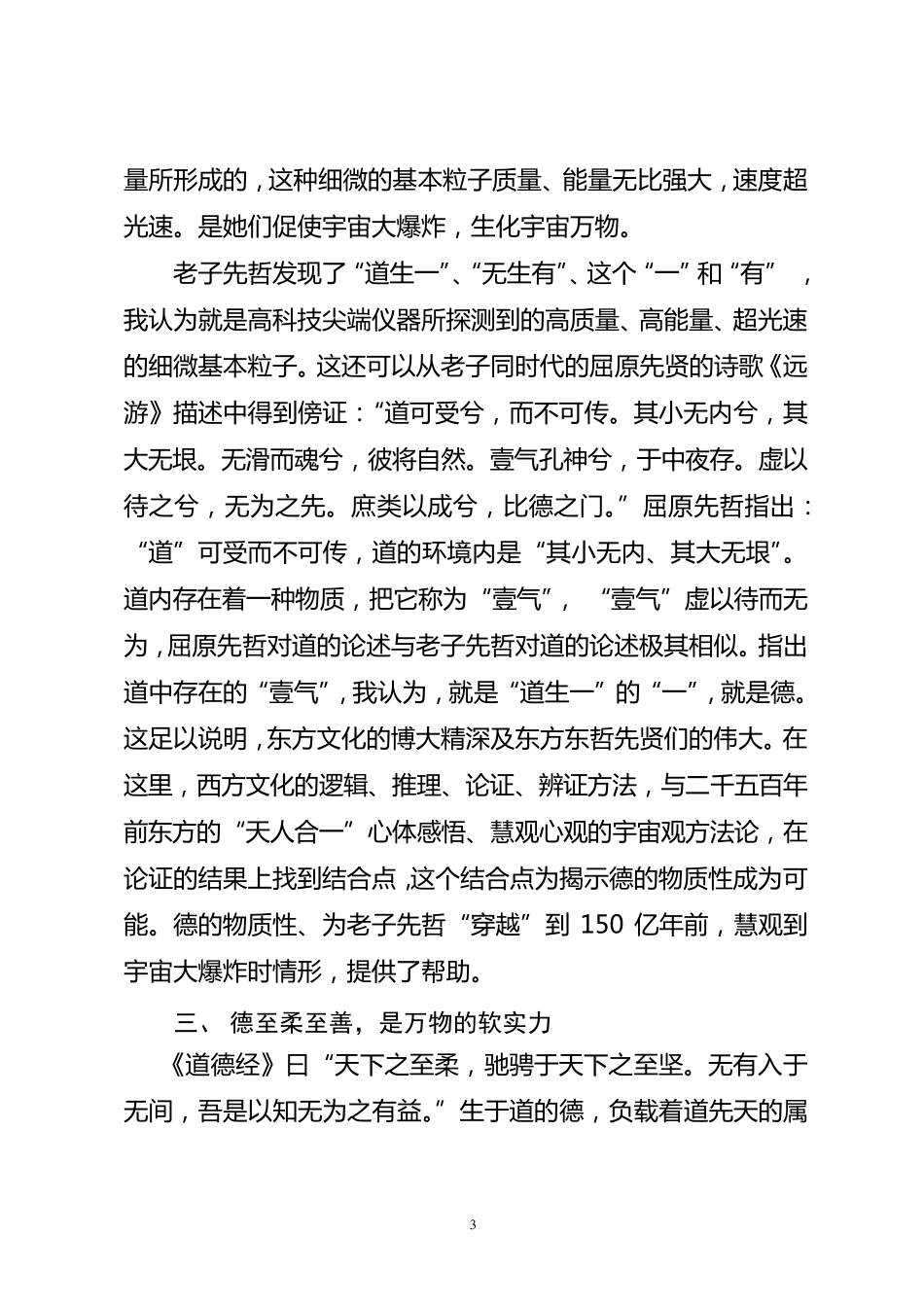 对《道德经》中德的理解_第3页