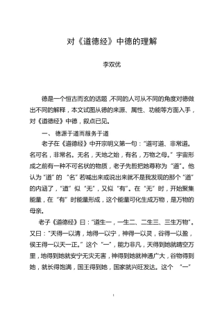 对《道德经》中德的理解