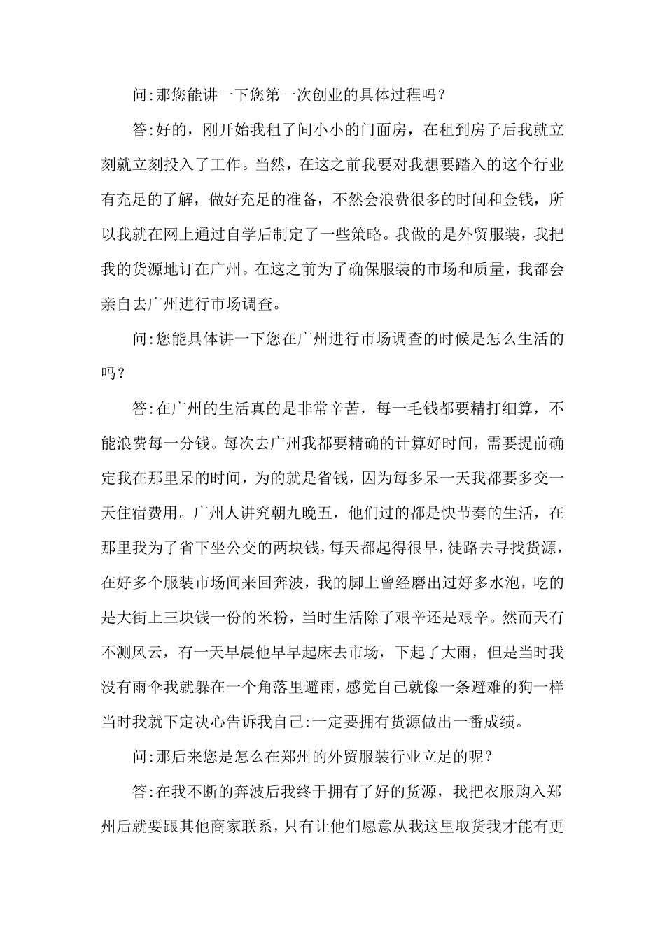 对一个成功创业者的访谈_第3页