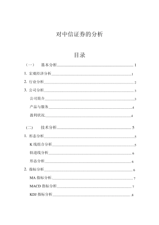 对一只股票的分析