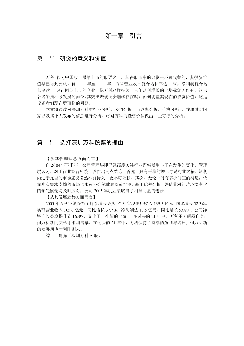 对万科A(股票代码：000002)股票投资分析_第3页