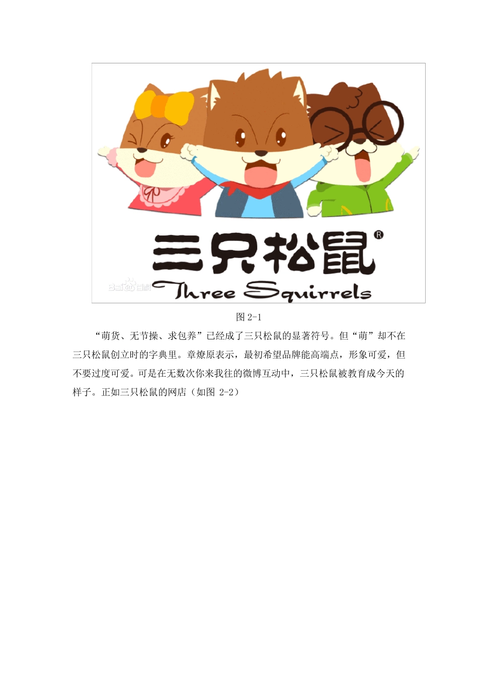 对三只松鼠网店的分析_第2页
