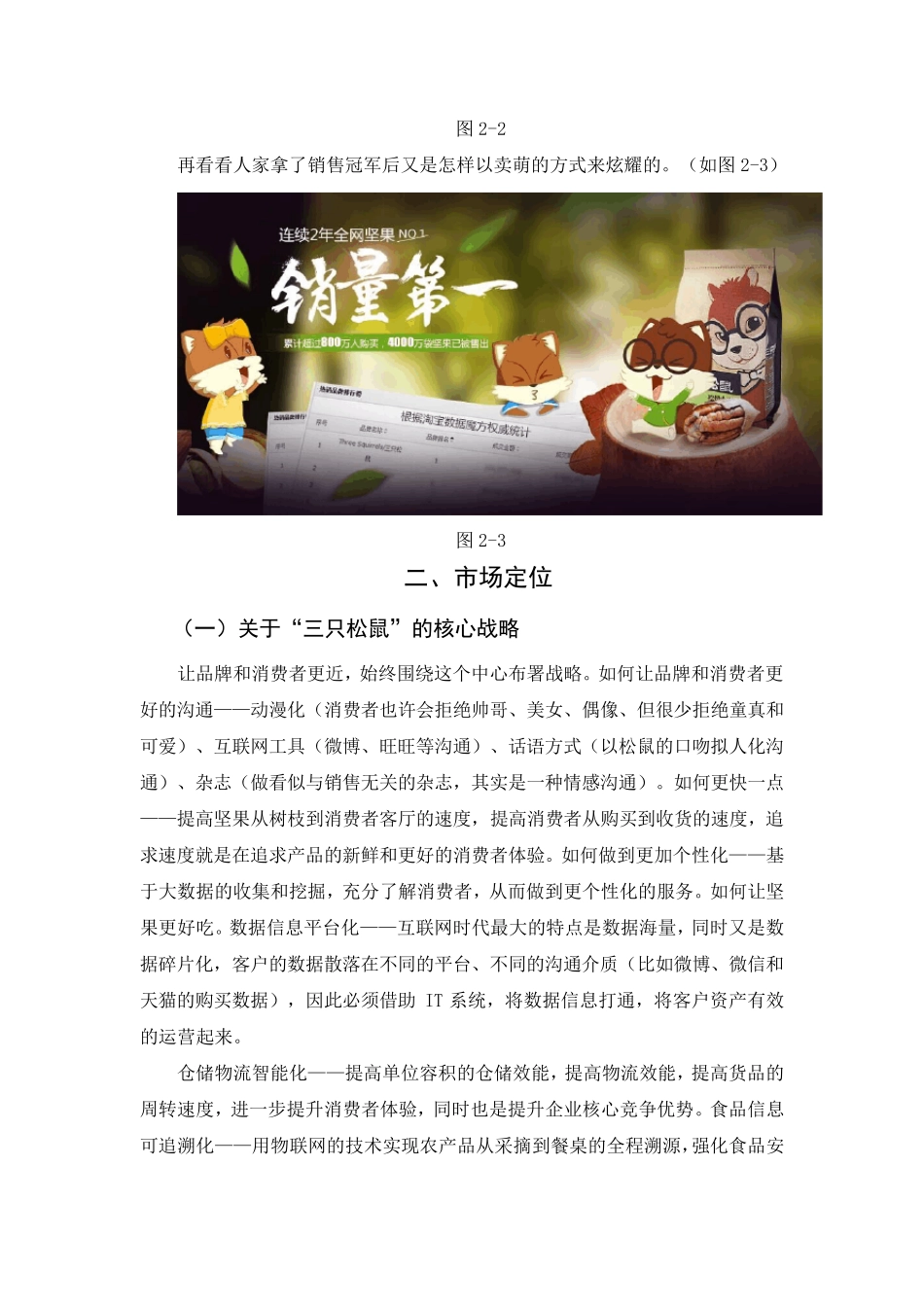对三只松鼠网店的分析_第3页