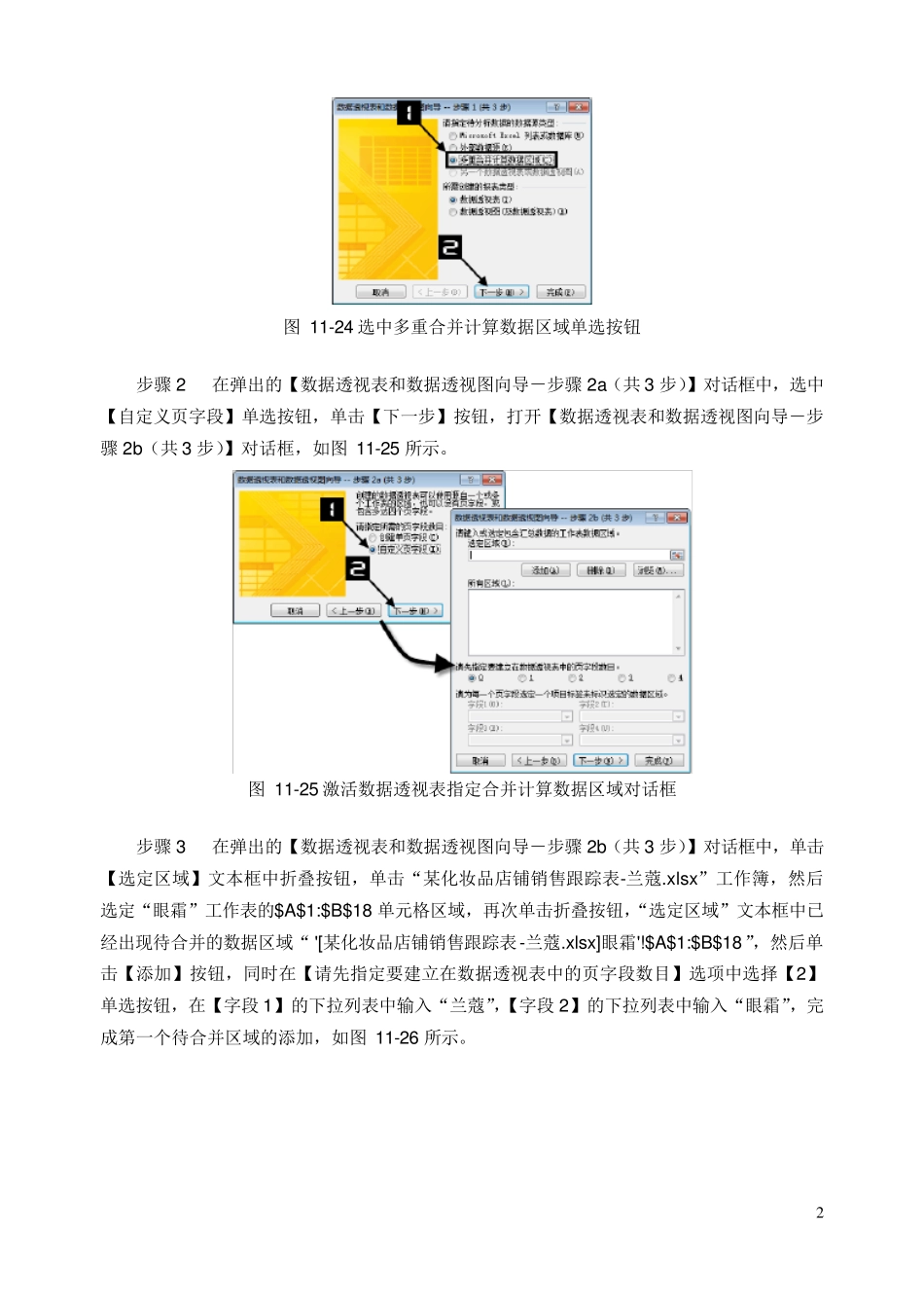 对不同工作簿中的数据列表进行合并计算_第2页