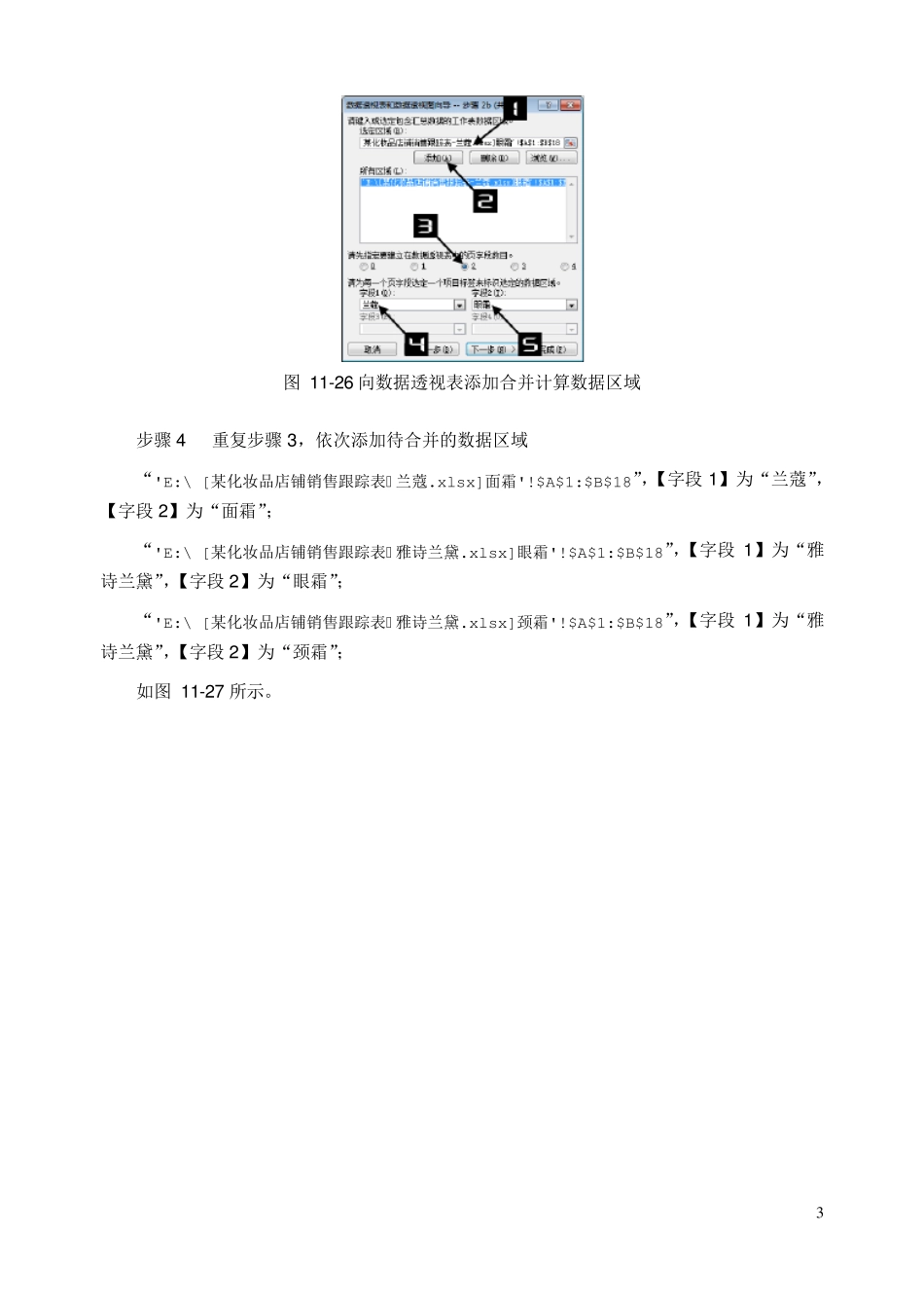 对不同工作簿中的数据列表进行合并计算_第3页
