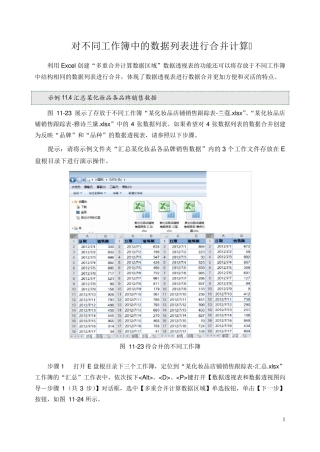 对不同工作簿中的数据列表进行合并计算