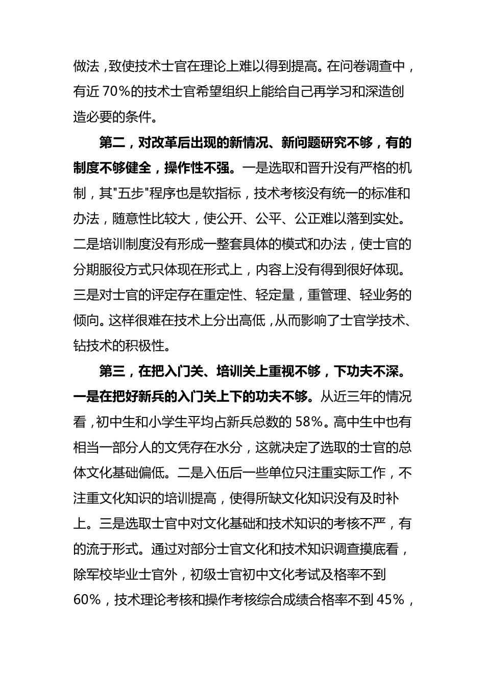 对专业技术士官队伍建设几点建议_第2页