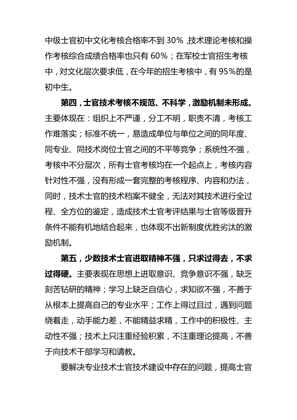 对专业技术士官队伍建设几点建议_第3页