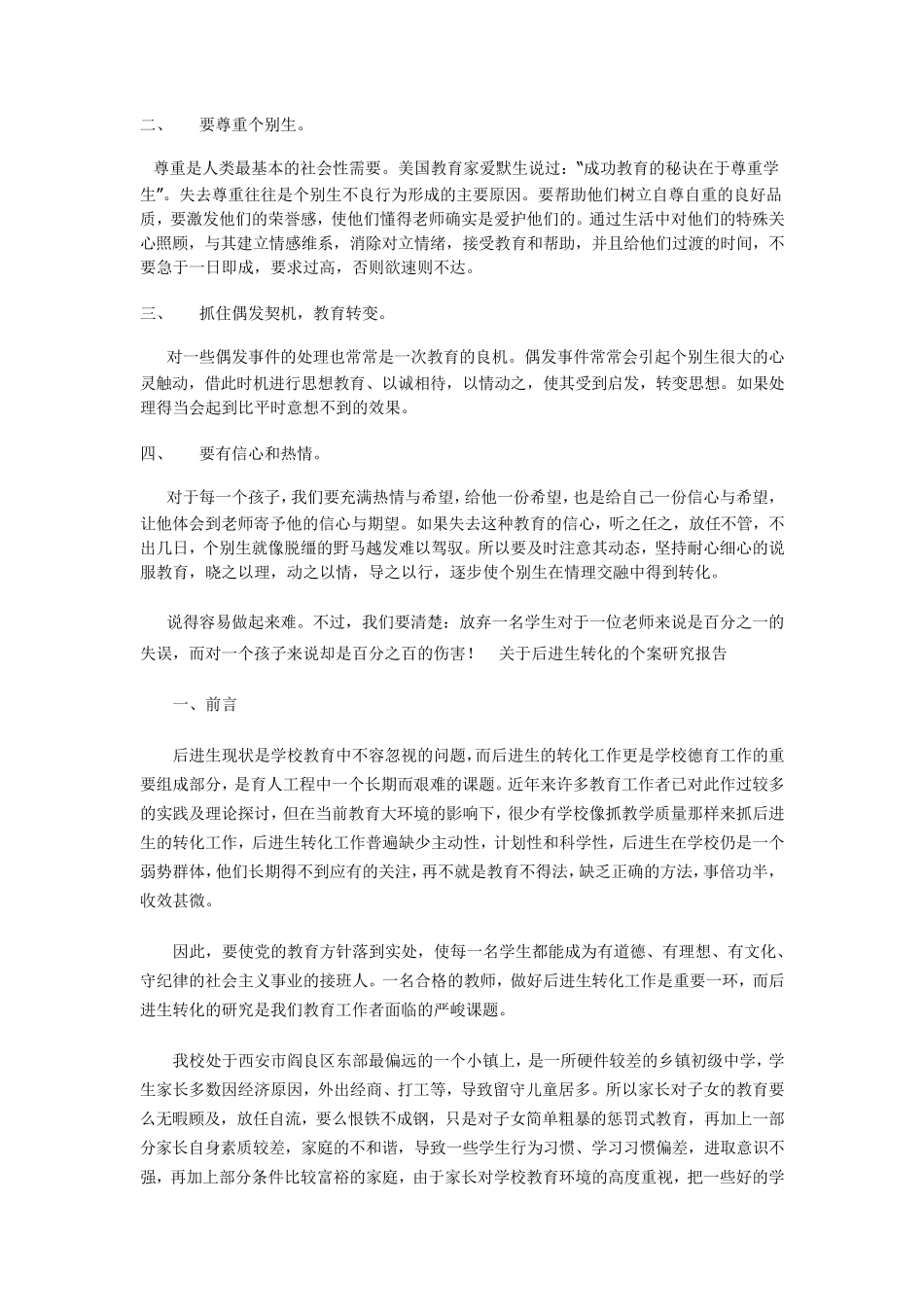 对个别生的教育方法_第2页