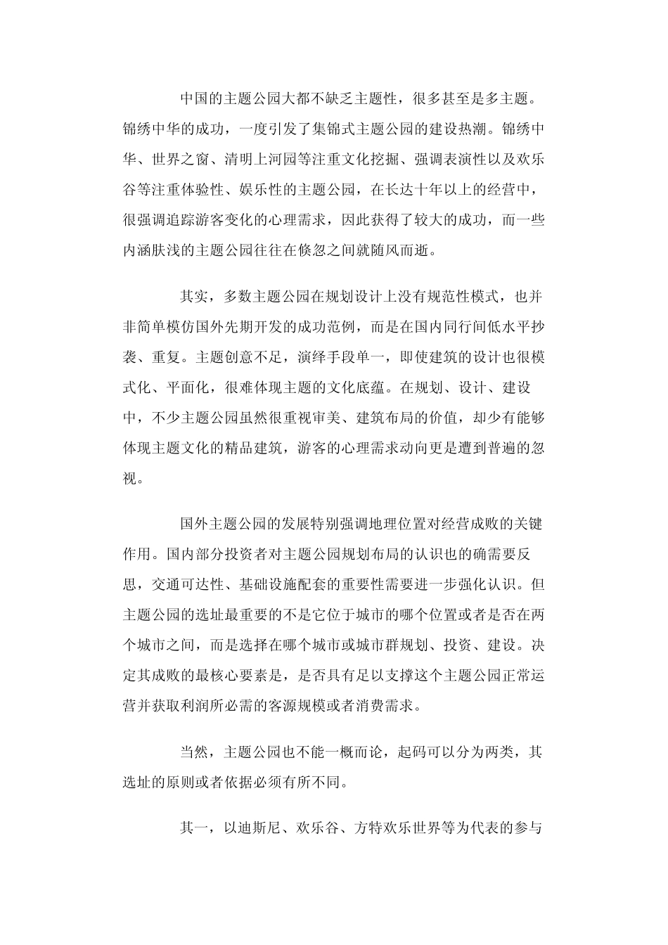 对中国主题公园发展的基本判断_第2页