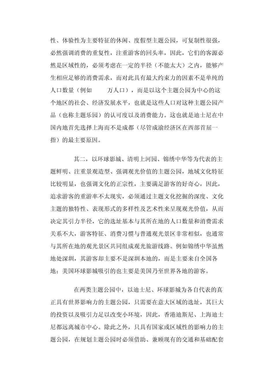 对中国主题公园发展的基本判断_第3页