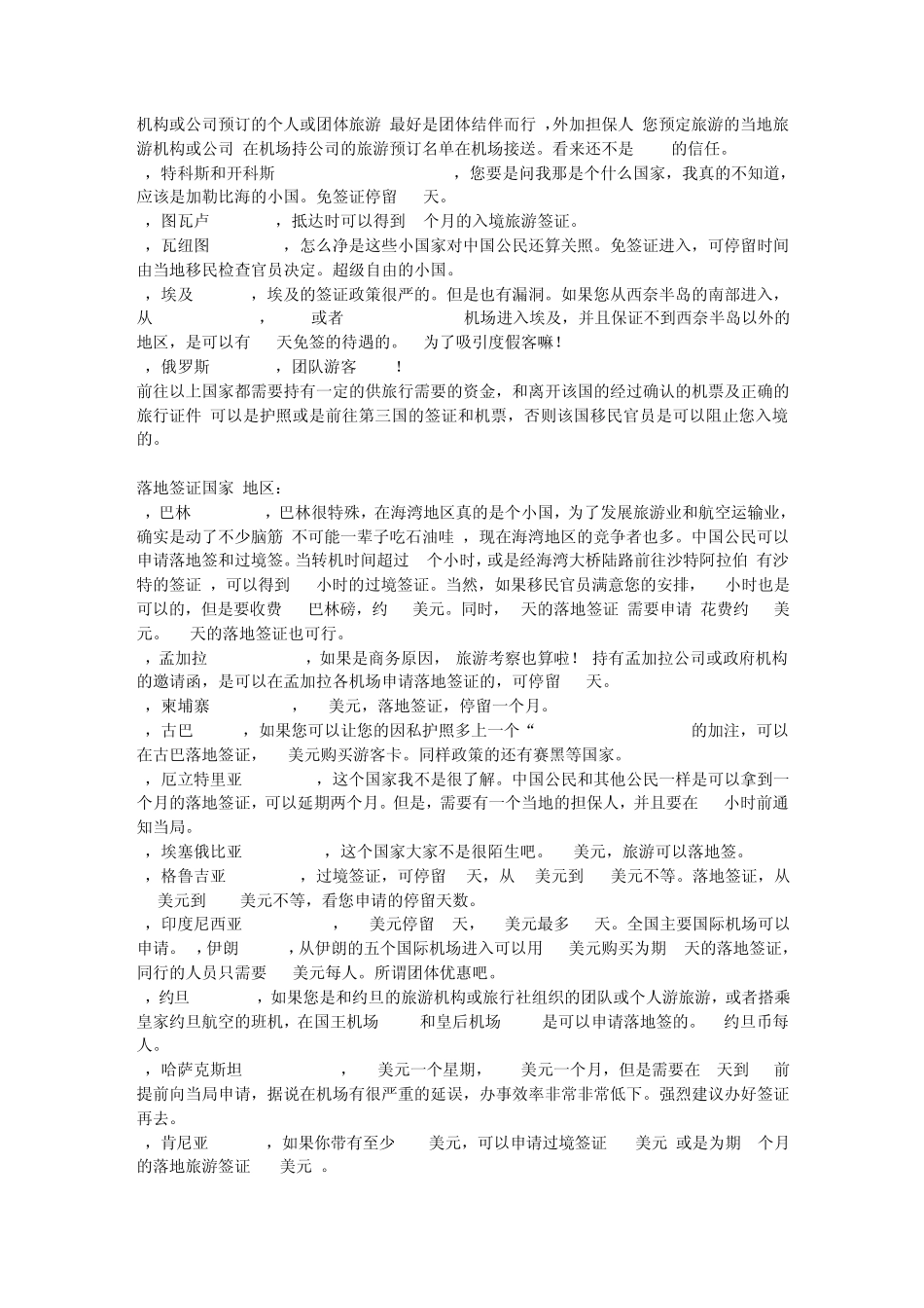 对中国免签证的国家——去旅行吧!_第2页