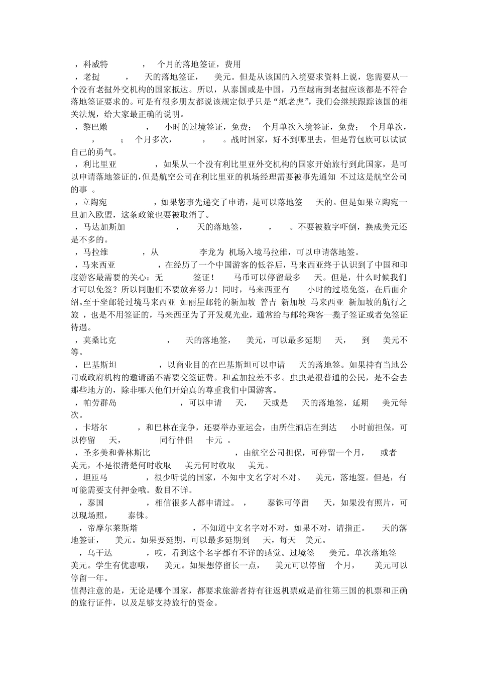 对中国免签证的国家——去旅行吧!_第3页