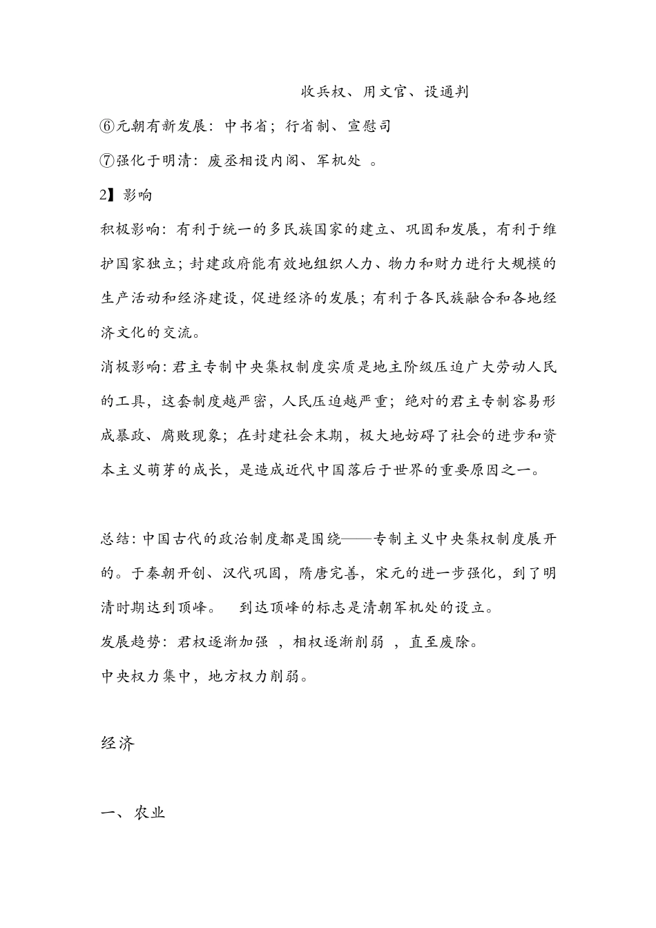 对中国古代历史发展的一些认识_第2页