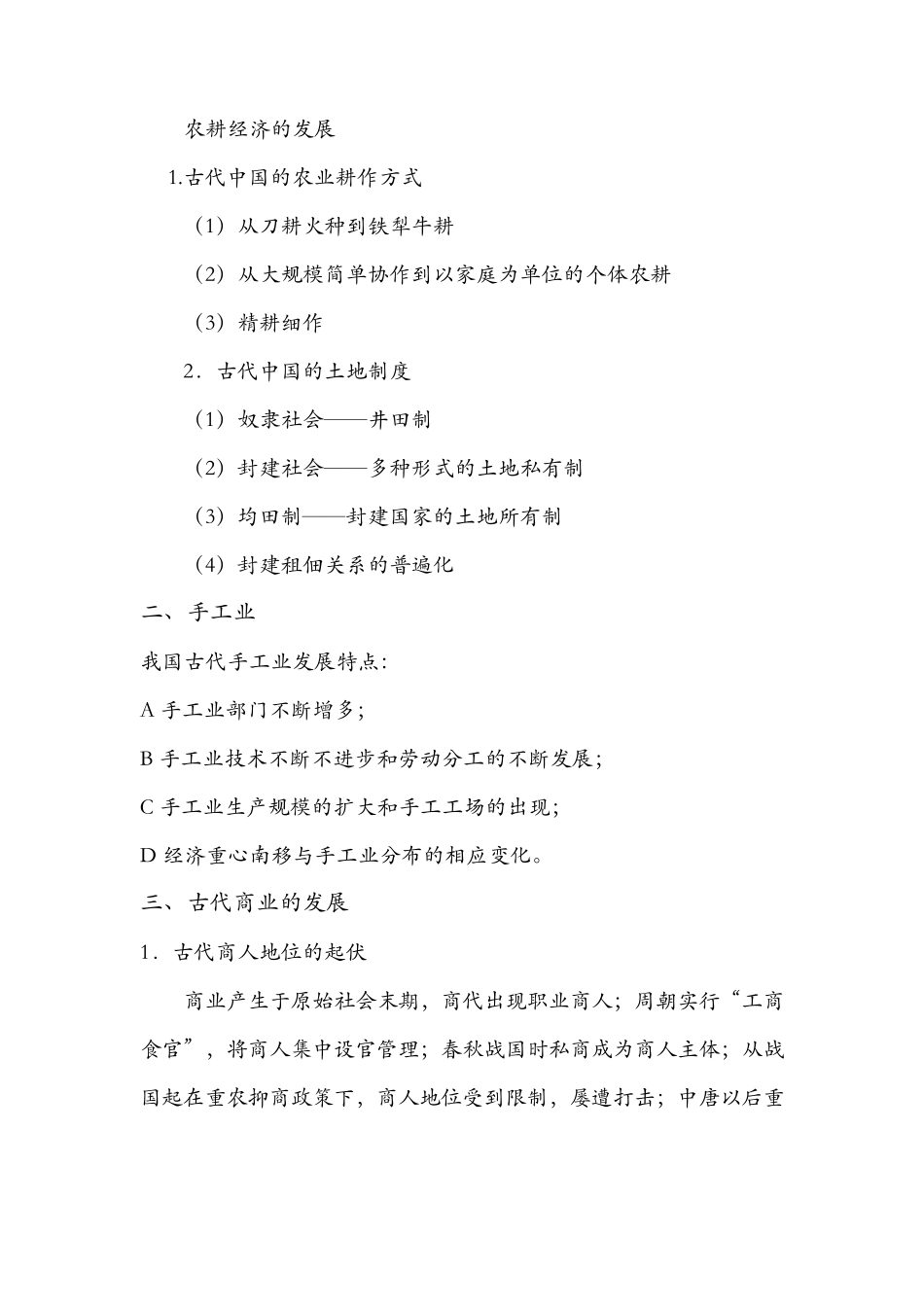 对中国古代历史发展的一些认识_第3页