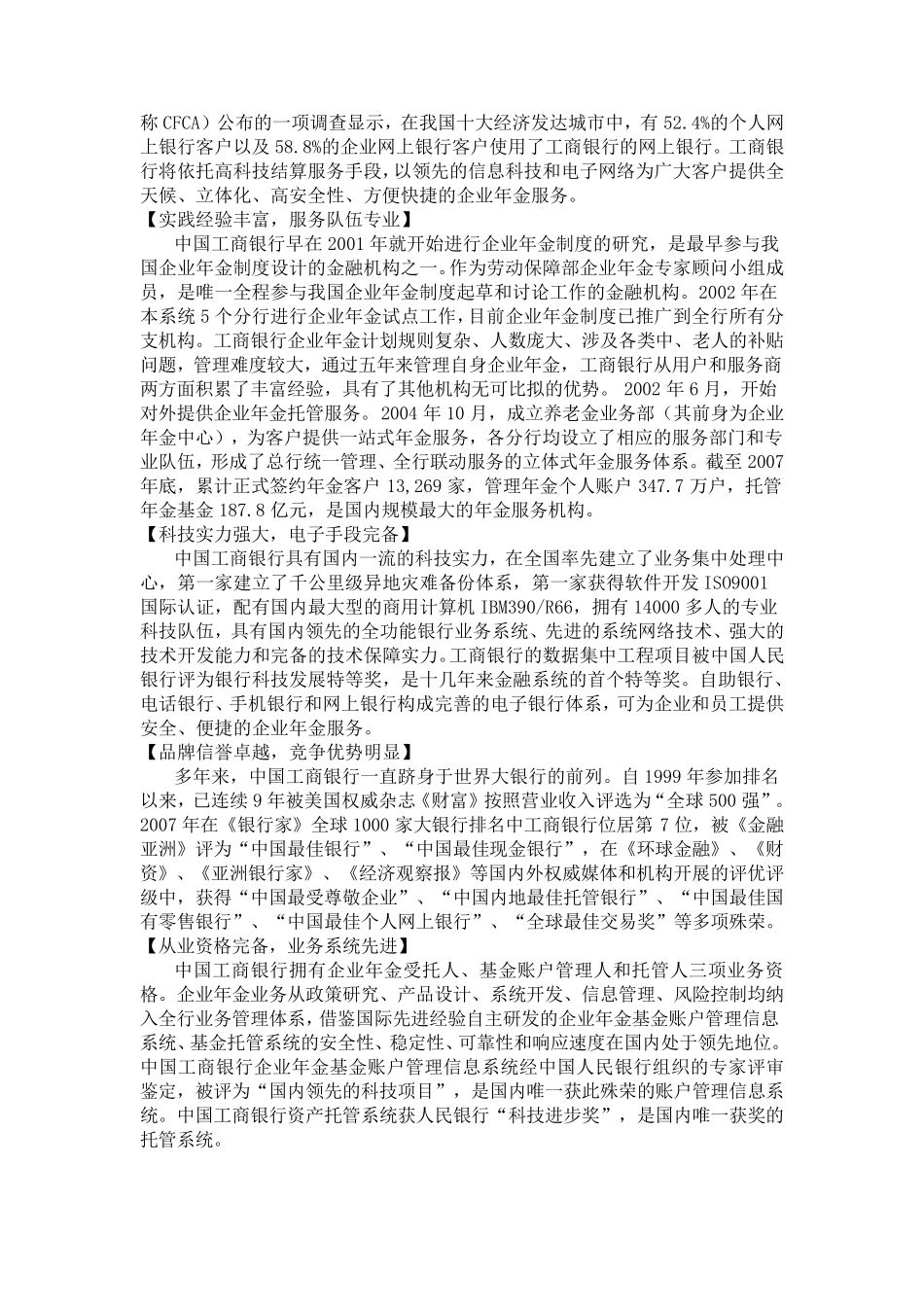 对中国工商银行的优势的分析_第3页