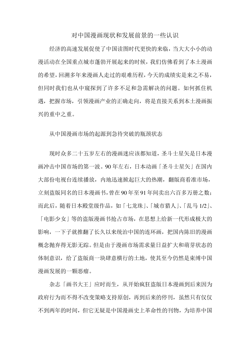 对中国漫画现状和发展前景的一些认识_第1页