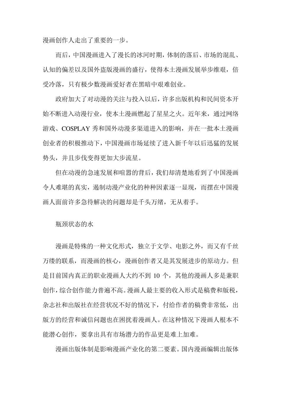 对中国漫画现状和发展前景的一些认识_第2页