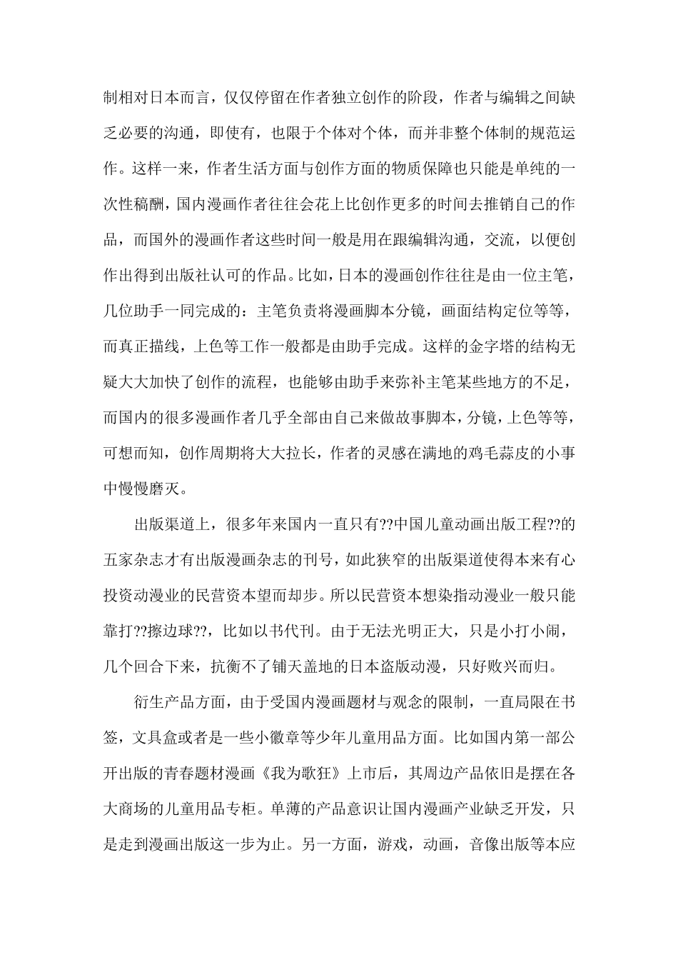 对中国漫画现状和发展前景的一些认识_第3页