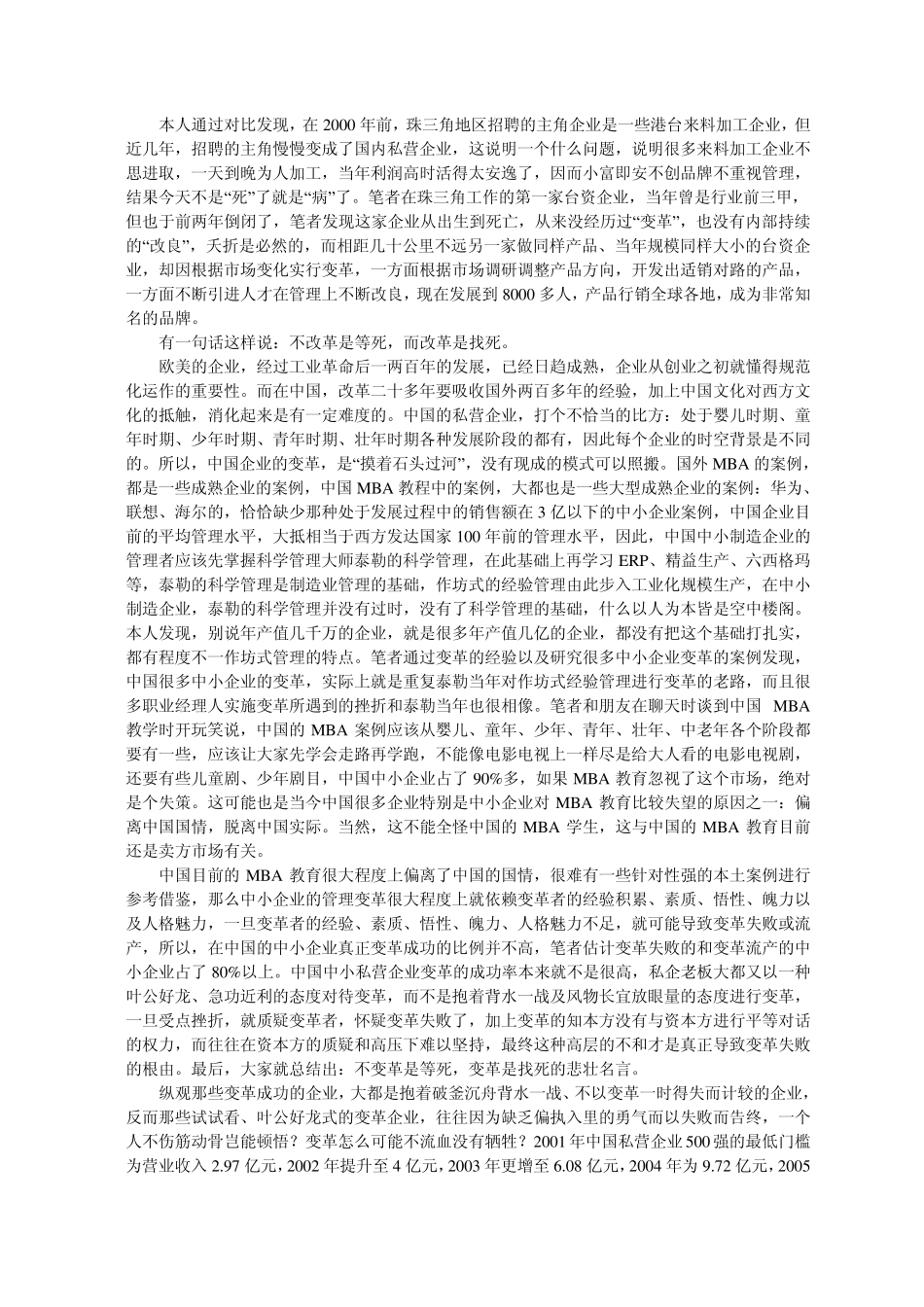 对中国私营经济现状与老板的思想分析_第2页