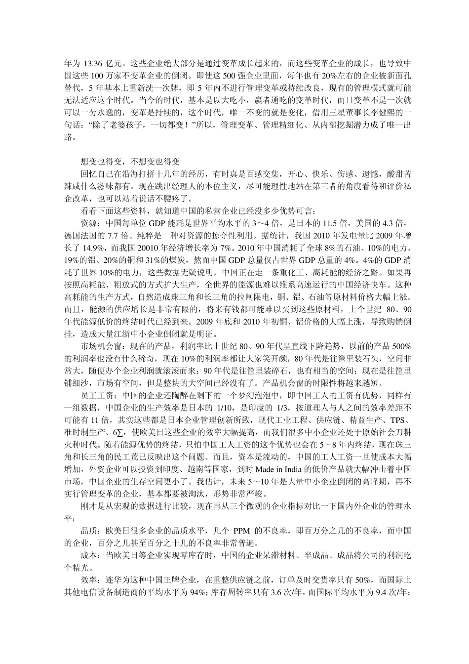 对中国私营经济现状与老板的思想分析_第3页
