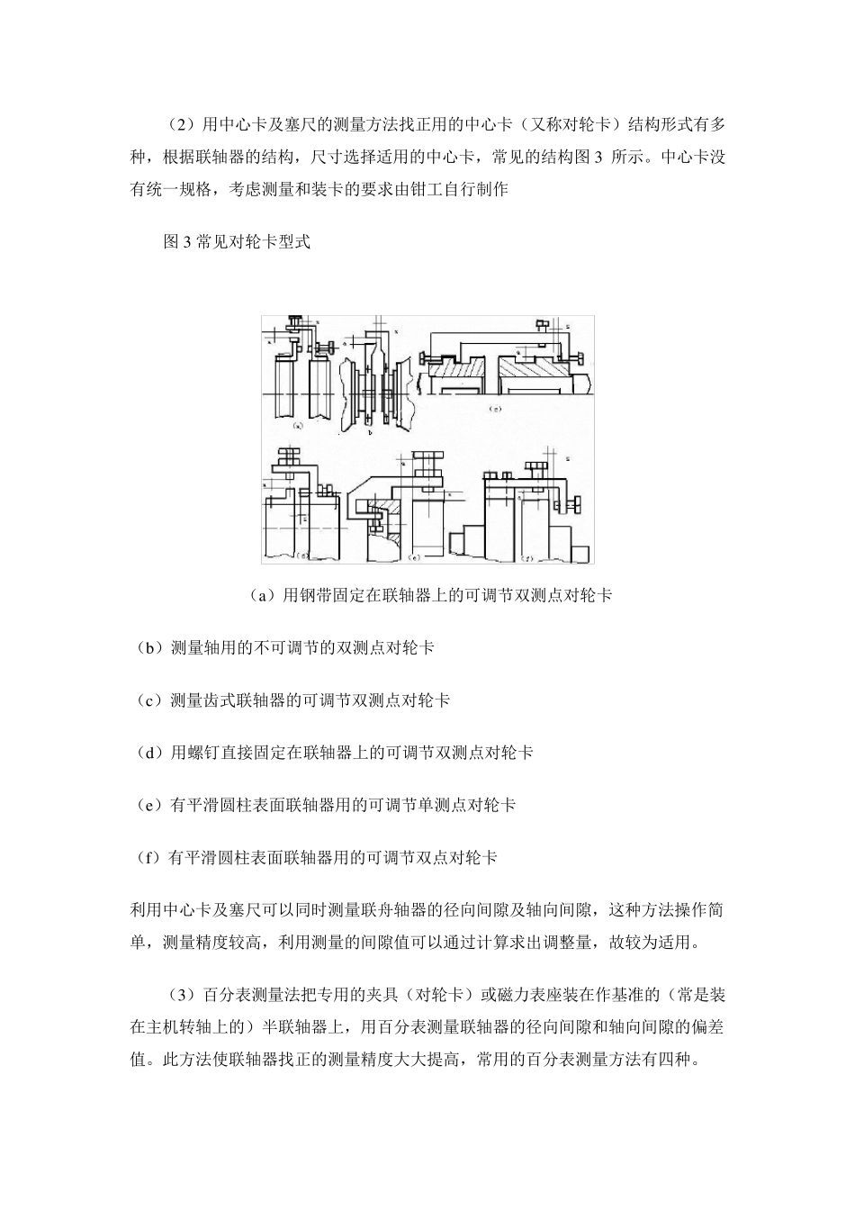 对中找正理论计算_第3页