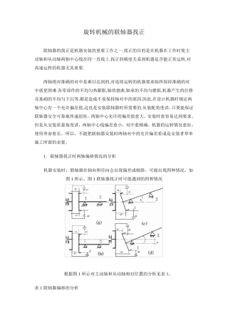对中找正理论计算
