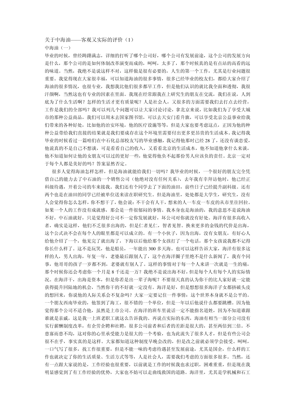 对中海油的评价_第1页