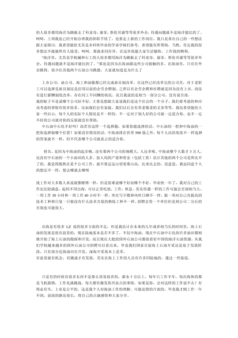 对中海油的评价_第2页