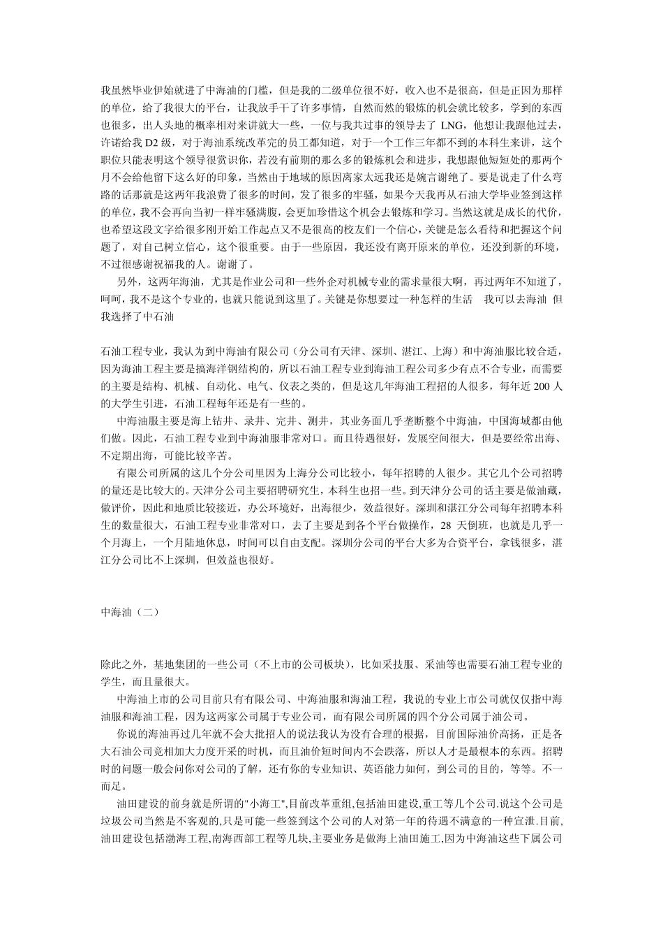 对中海油的评价_第3页