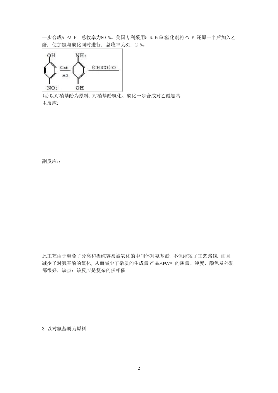 对乙酰氨基酚的合成_第2页