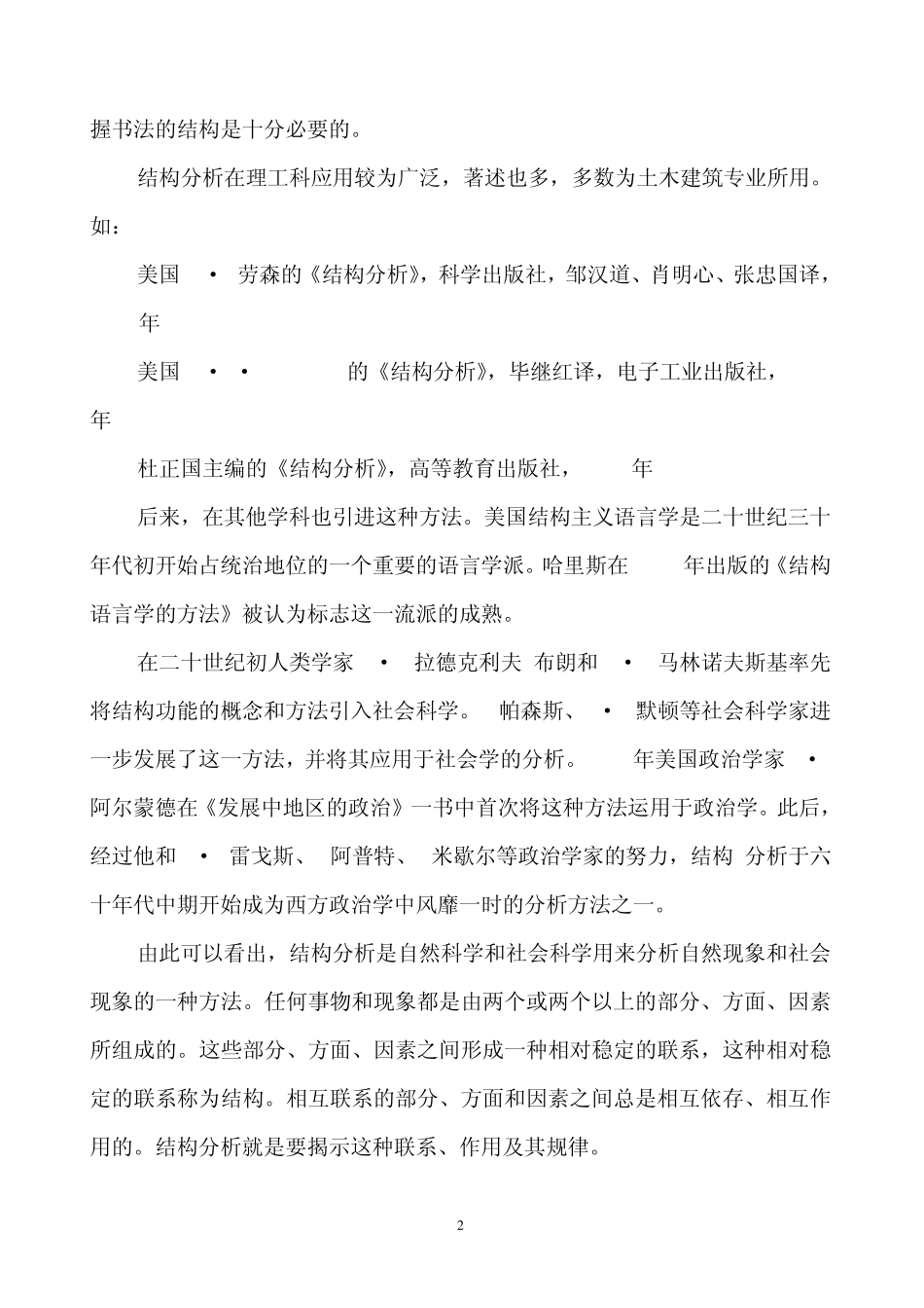 对书法结构分析法的学科构想_第2页