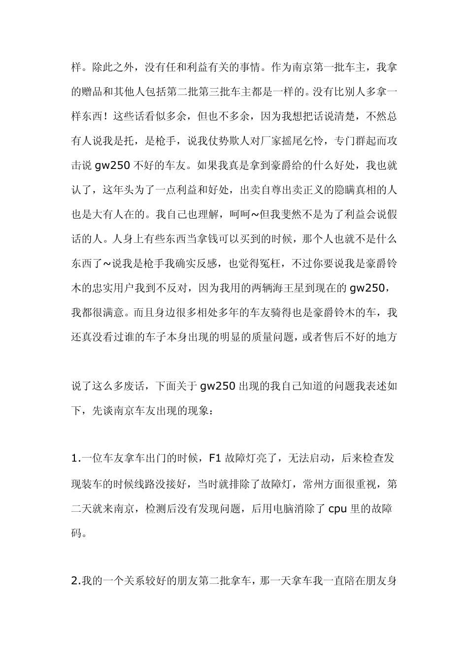 对于GW250目前出现的所有问题及原因整理如下_第2页