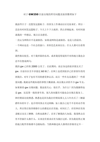 对于GW250目前出现的所有问题及原因整理如下