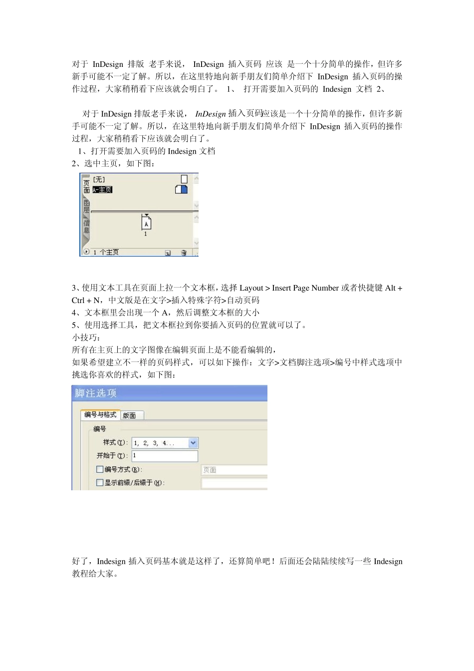 对于InDesign排版老手来说_第1页