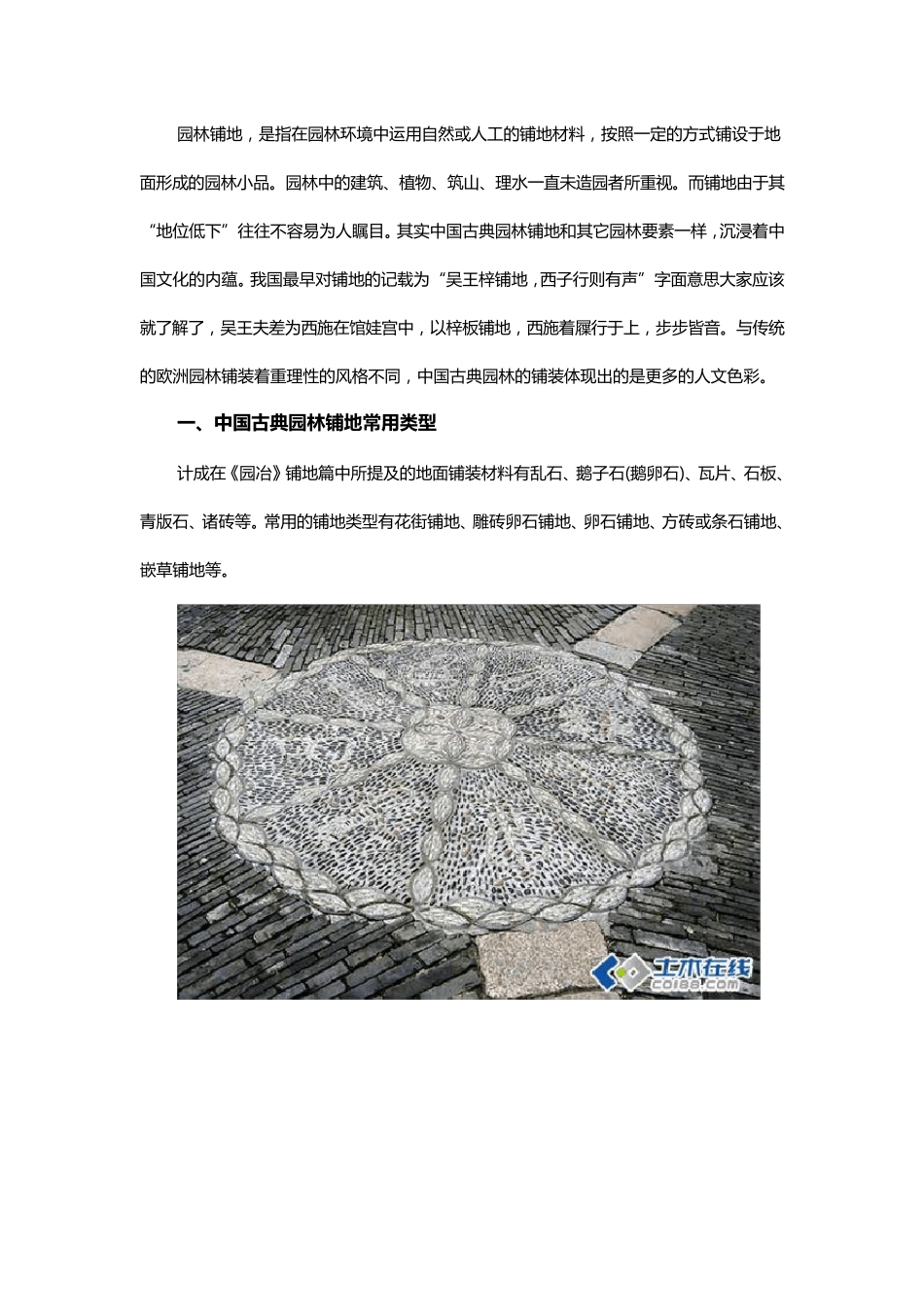 对于中国古典园林中地面铺装的解析_第1页