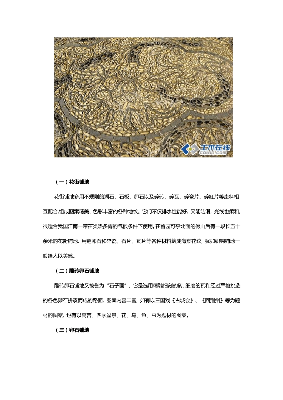 对于中国古典园林中地面铺装的解析_第3页